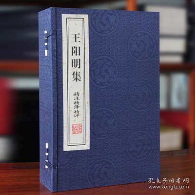 王阳明集传习录 国学精注精译精评 线装经典 简体竖排宣纸线装一函四册 原文 注释 译文 点评