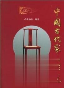 中国古代家具综览