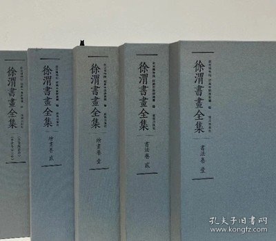 徐渭书画全集  全五册 正版