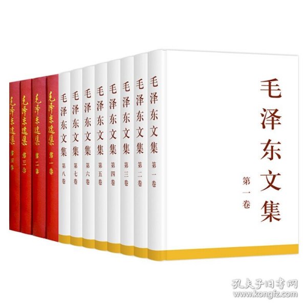 毛泽东文集