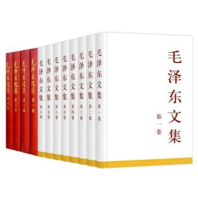 毛泽东文集