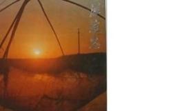 白洋淀志】.....