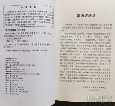 点击查看原图 正版老书 中医十大名著神农本草经上中下品药 顾观光著学苑出版社