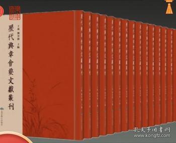 正版 历代典章会要文献丛刊 16开精装 全515册 原箱装 北京燕山