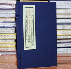 天机望龙经刘氏心法杨公骑龙穴诗合刊 子部珍本备要【066】 宣纸线装 全1函1册明 毛晉 宋 吴景彎辑 正版