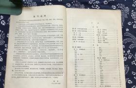 中药学（高等教育中医专业自学）辽宁中医学院 1986年 古书籍旧书