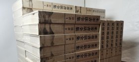 特惠【全33卷】《米芾书法全集》另荐中国法书法帖碑刻王羲之王献之颜真卿陆游黄庭坚怀素徐渭董其昌石涛傅山赵叔孺唐寅赵孟頫书画