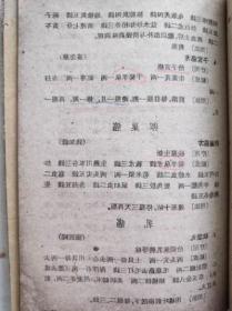 正版旧书上海市蓬莱区中医验方选录第1辑中医旧书原版1959年老书