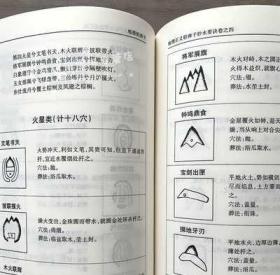 正版《地理铅弹子》清张九仪著李祥白话注解足本无删减罗盘白话阴阳宅图解入门坟地寻龙点穴堪舆阴阳五行理气峦头旺宅书籍