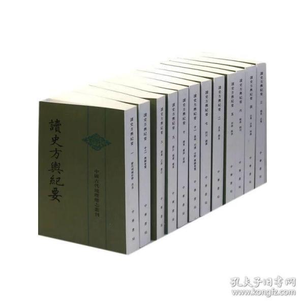 读史方舆纪要：中国古代地理总志丛刊