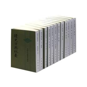 读史方舆纪要：中国古代地理总志丛刊