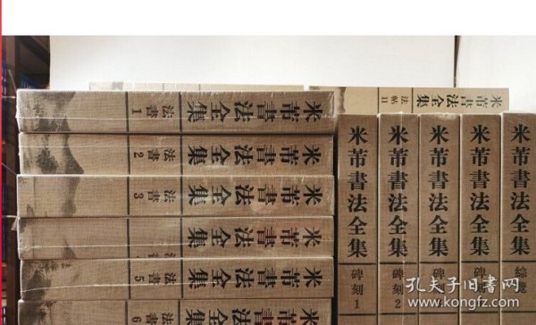 特惠【全33卷】《米芾书法全集》另荐中国法书法帖碑刻王羲之王献之颜真卿陆游黄庭坚怀素徐渭董其昌石涛傅山赵叔孺唐寅赵孟頫书画