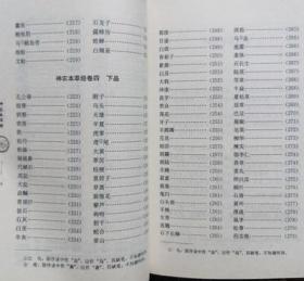 正版老书 中医十大名著神农本草经上中下品药 顾观光著学苑出版社