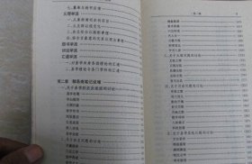 易学解难 邹学熹著 1995年原版旧书