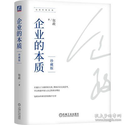 企业的本质+未来管理的挑战+路标：解码中国管理模式+管理的力量 4册套装 企业管理书籍