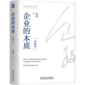 企业的本质+未来管理的挑战+路标：解码中国管理模式+管理的力量 4册套装 企业管理书籍