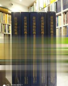 【全5冊(cè)】故宮博物院藏品大系 琺瑯器編 清畫琺瑯：
