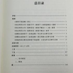 消息赋古注通疏（精装上下册）横排简体 珞琭子三命消息赋白话释解珞琭子著 古今命学书籍