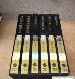 故宫博物院藏文物珍品大系 全60【本书一套多本.单卖.有书单】