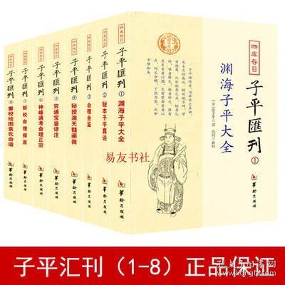 秘本子平真诠：四库存目子平汇刊（2）