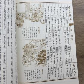 古文观止线装函4册简体竖排注释译文