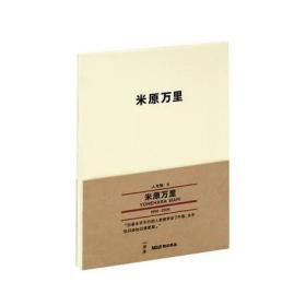 《米原万里》读库MUJI无印良品文库本做翻译的人的毒舌文化随笔