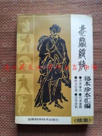 武当绝技：秘本珍本汇编