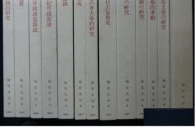 梅原末治考古图录集13册全 【出版社库存.】.