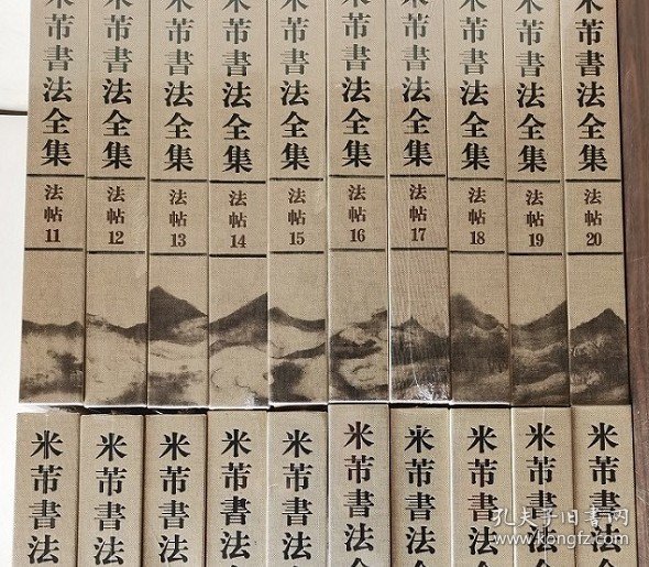 特惠【全33卷】《米芾书法全集》另荐中国法书法帖碑刻王羲之王献之颜真卿陆游黄庭坚怀素徐渭董其昌石涛傅山赵叔孺唐寅赵孟頫书画