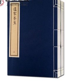 道家养生 武国忠道教养生实用宝典养性延命录陈抟睡功辑录白玉蟾修道真言赤凤髓陈希夷二十四节气导引 收藏