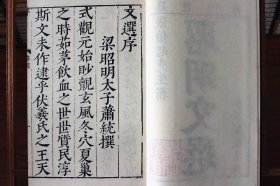 昭明文选二函十二册 梁萧统著 文选纂注评林 宣纸线装