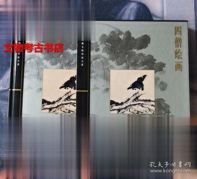 四僧绘画.故宫博物院藏文物珍品大系.杨新.上海科学技术出版社