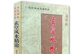 正版《玄空风水精论》 图解精修版 韩少清著 基础法则宅运断法验证全图飞星罗盘大卦秘旨九星秘中秘堪舆 当代风水名家作品