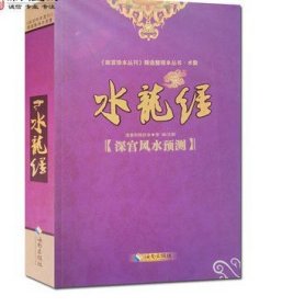 水龙经 蒋平阶 辑 海南出版社 故宫珍本丛刊 整理本丛书 收藏