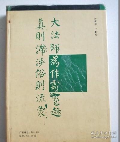 十大名碑【精装】 /江苏广陵古籍刻印社发行 江苏广陵古籍刻印社发行