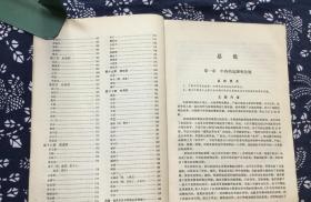 中药学（高等教育中医专业自学）辽宁中医学院 1986年 古书籍旧书