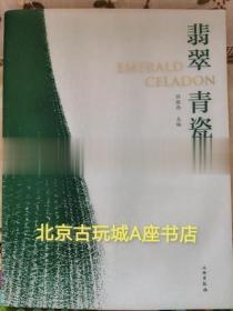 翡翠青瓷 另推荐尚青 高丽青瓷特展：