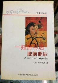 高更回忆录 此前此后