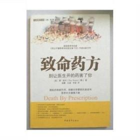 打折【正版稀缺】致命：别让医生开的药害了你 雷.斯丹博士