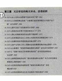 高于原价慎拍 骗子为什么要穿阿玛尼：你是如何被心理学搞定的/心理学操控人心的诈骗心理学情绪勒索無形的操控男女暗黑心理学