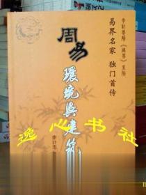周易环境与建筑 团结出版社