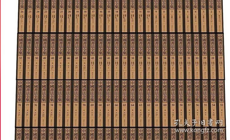 现货【全130册】中国书法全集 另荐中国法书法帖碑刻王羲之王献之颜真卿陆游米芾黄庭坚怀素徐渭董其昌石涛傅山唐寅赵孟頫书画