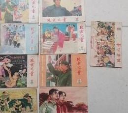 北京儿童1976年；14 15 16 17 19 20 21 22 23 24；九本10期合售 /北京儿童编辑部 北京人民出版社