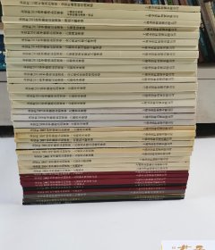 朵云轩古籍善本拍卖图录 （1997—2020年） 【36本合售】可