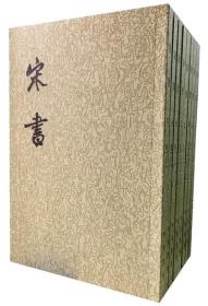 宋书(全8册) 书籍 二十四史 中华书局 商城 正版 繁体竖排
