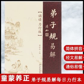 弟子规注音完整版弟子规全文正版朗诵力行本原文注音译文解读弟子