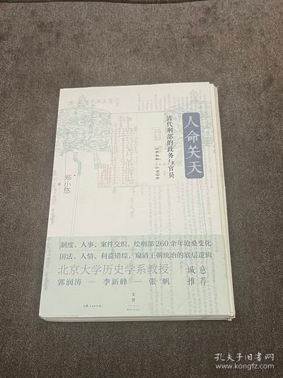 人命关天：清代刑部的政务与官员（1644—1906）