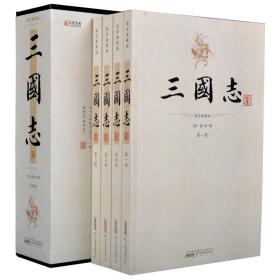 平装插盒 三国志（套装共4册）