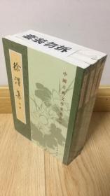 徐渭集（全四冊）