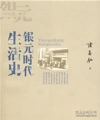 抗战时代生活史